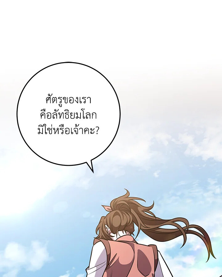 I Became The King by Scavenging ตอนที่ 71 146