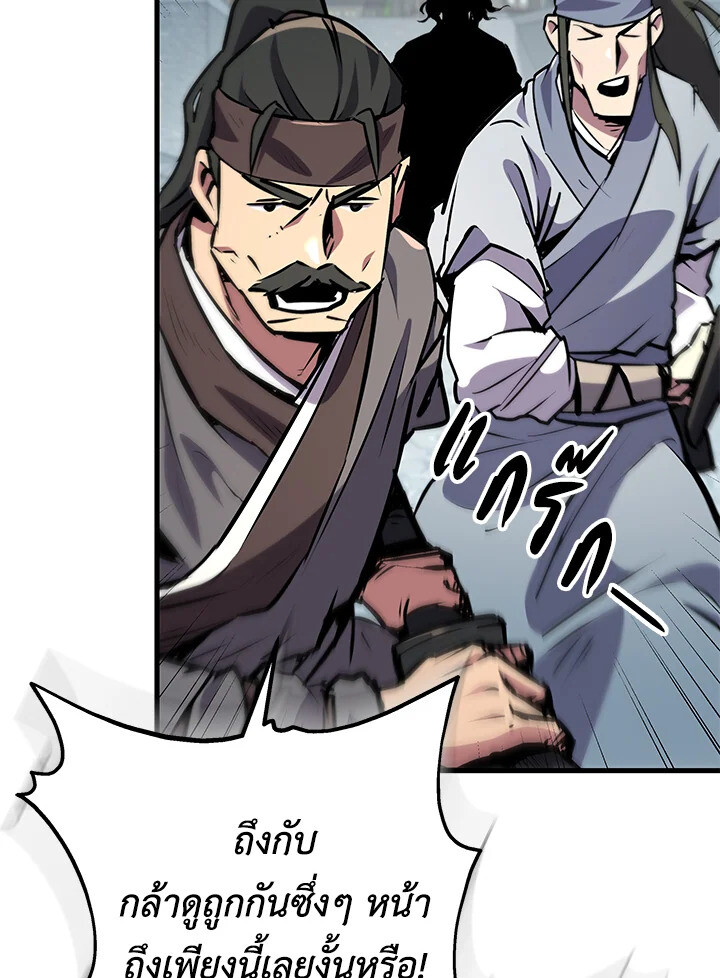 I Became The King by Scavenging ตอนที่ 71 143