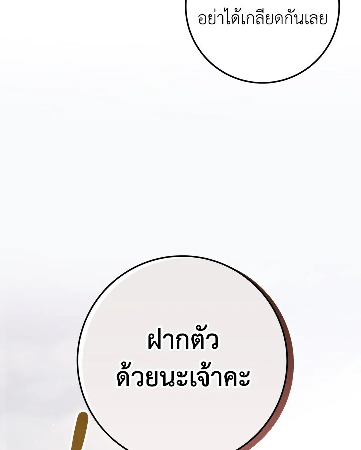 I Became The King by Scavenging ตอนที่ 71 150