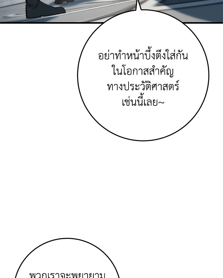 I Became The King by Scavenging ตอนที่ 71 148