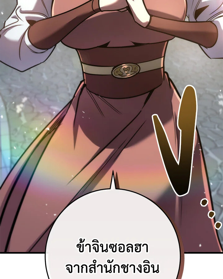 I Became The King by Scavenging ตอนที่ 71 152