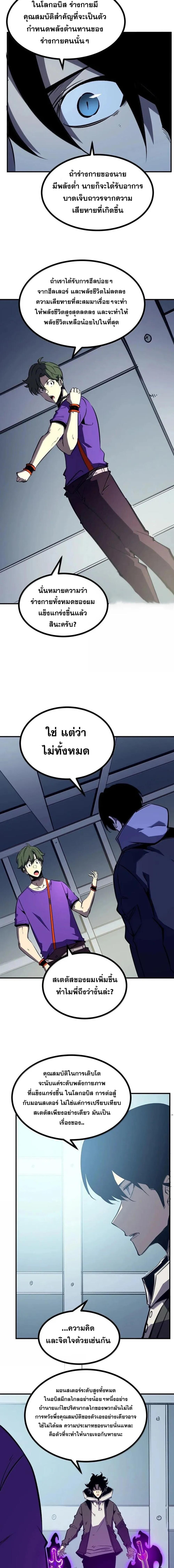 I Became The King by Scavenging ตอนที่ 72 4