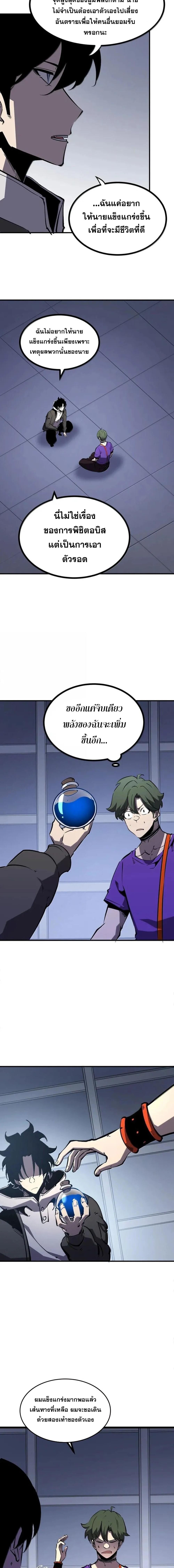 I Became The King by Scavenging ตอนที่ 72 18