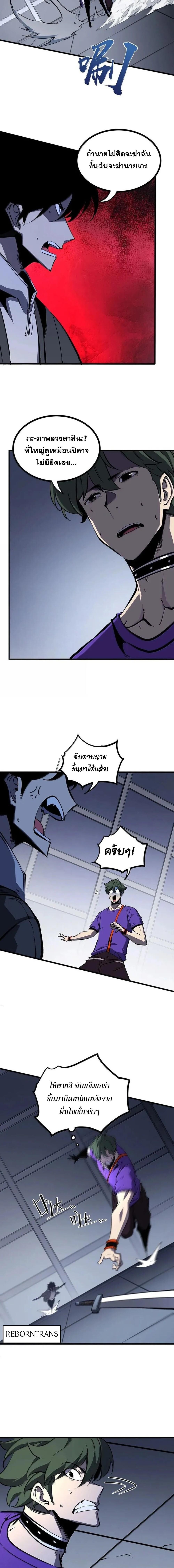 I Became The King by Scavenging ตอนที่ 72 9