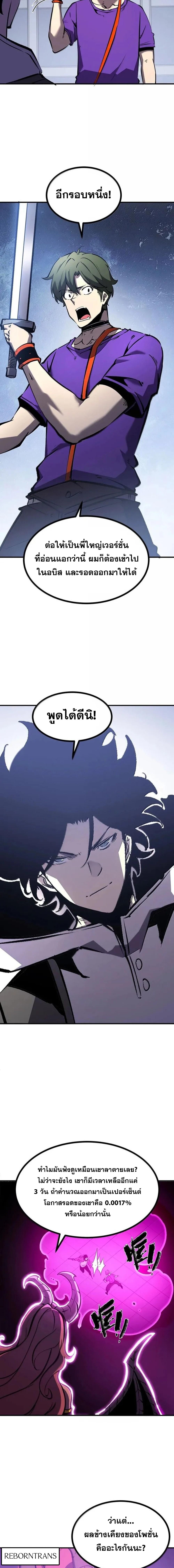 I Became The King by Scavenging ตอนที่ 72 21