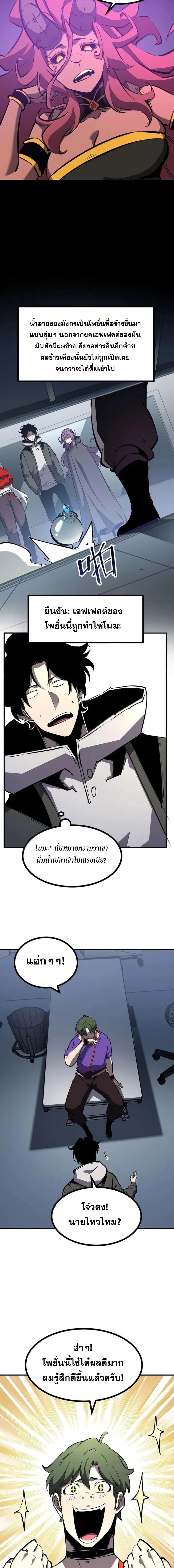 I Became The King by Scavenging ตอนที่ 72 24