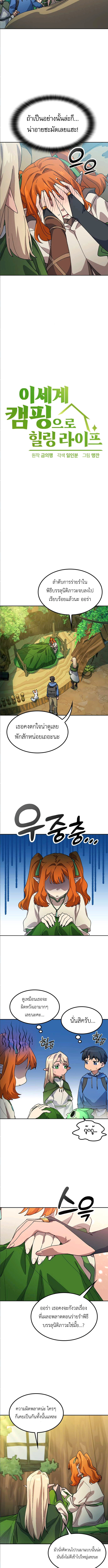 Healing Life Through Camping In Another World ตอนที่ 62 2
