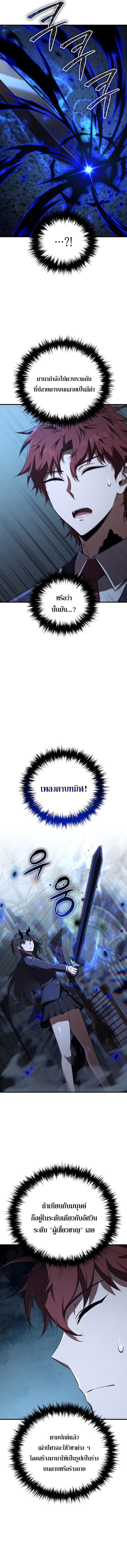 The Fox-Eyed Villain of the Demon Academy ตอนที่ 35 13