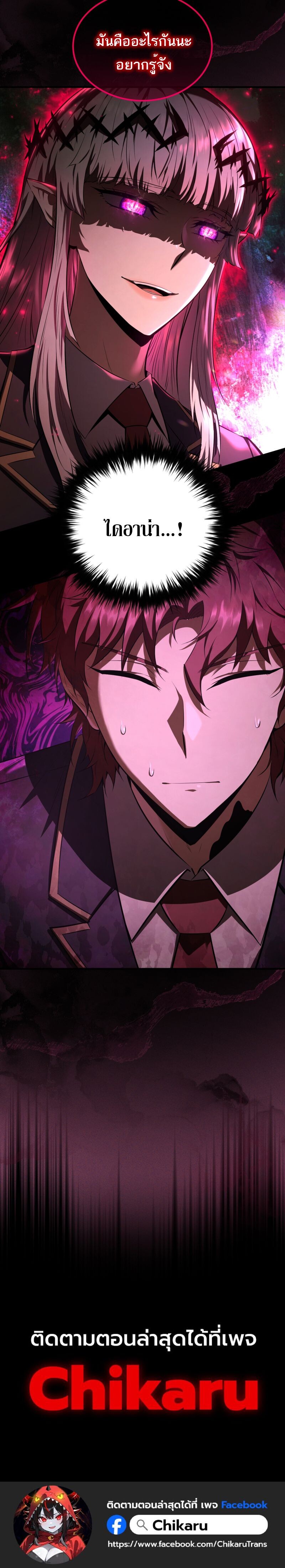 The Fox-Eyed Villain of the Demon Academy ตอนที่ 35 19