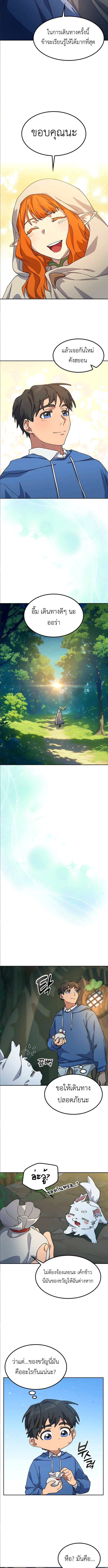 Healing Life Through Camping In Another World ตอนที่ 62 12