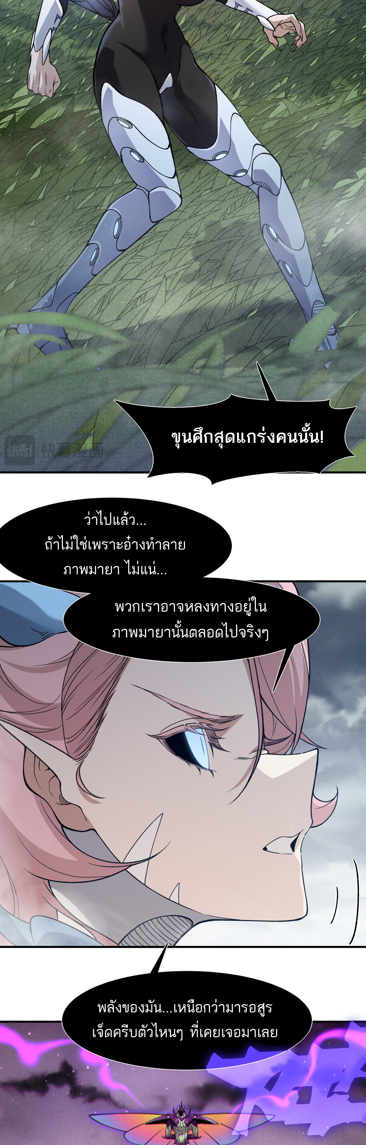 Demonic Evolution ตอนที่ 116 9