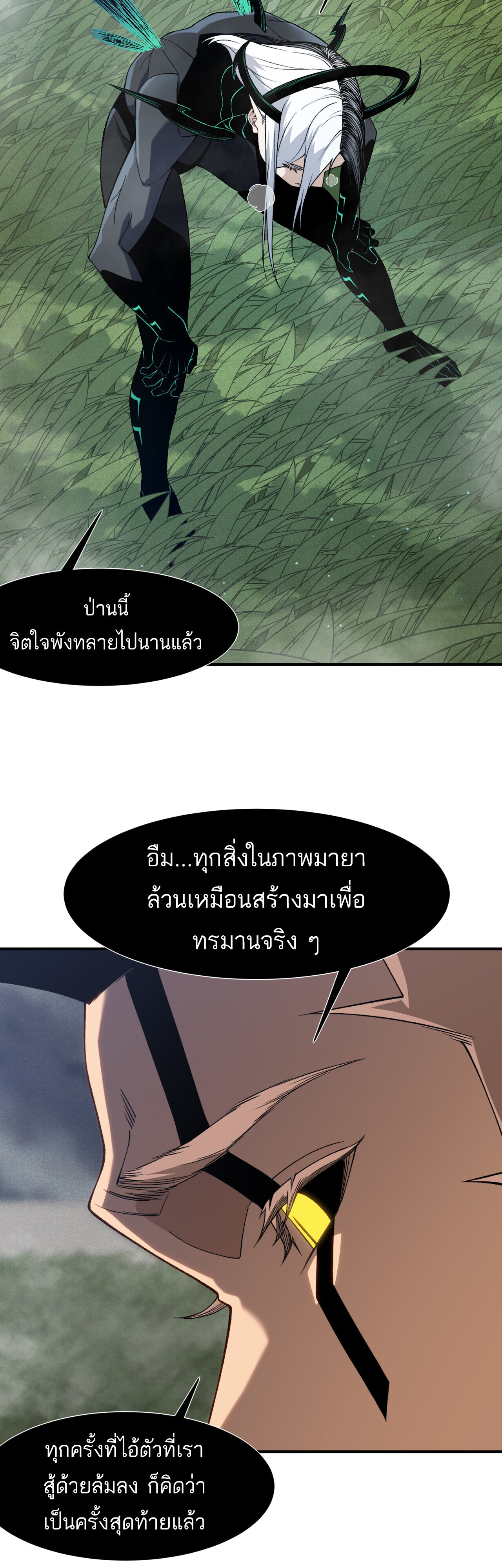 Demonic Evolution ตอนที่ 116 7