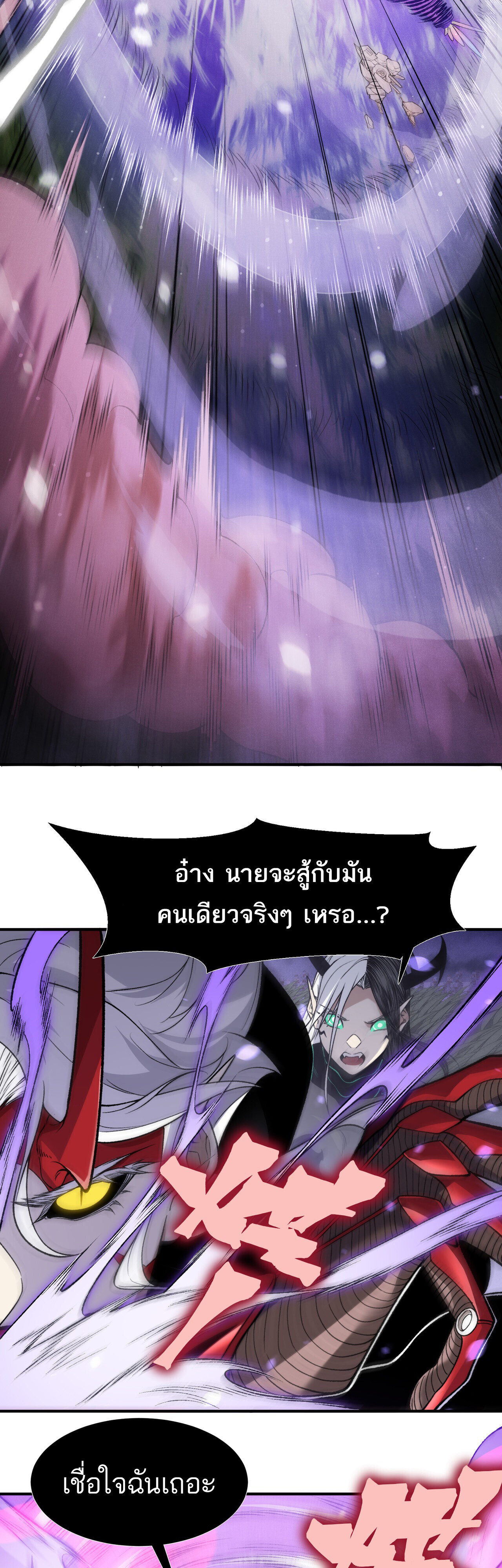 Demonic Evolution ตอนที่ 116 14