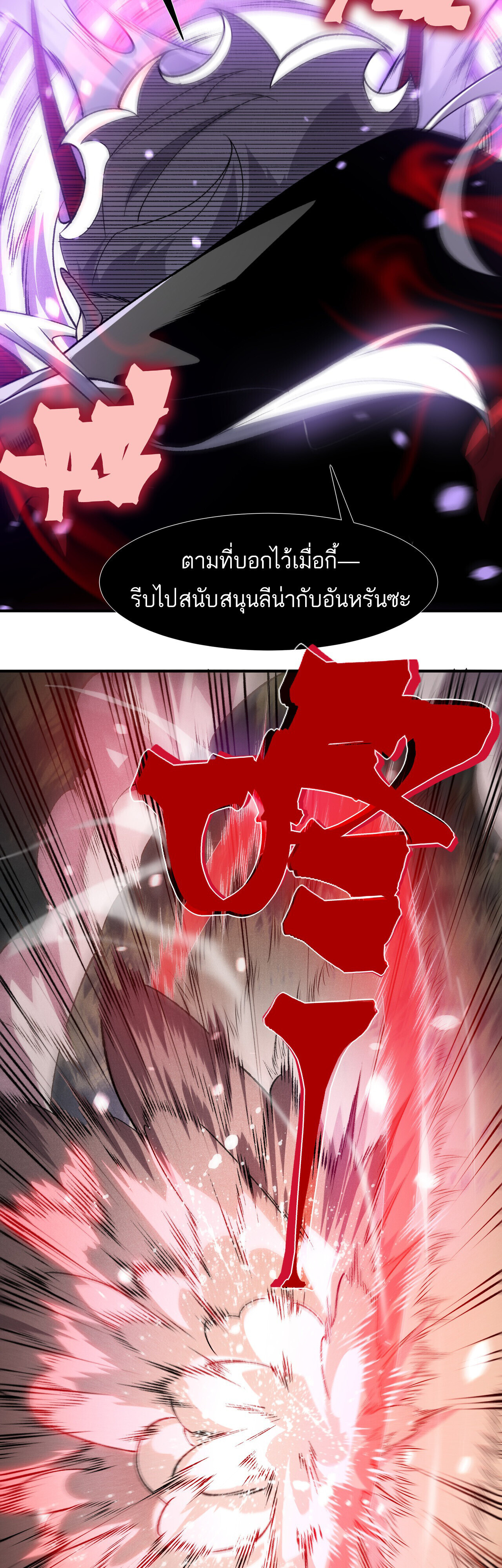 Demonic Evolution ตอนที่ 116 15