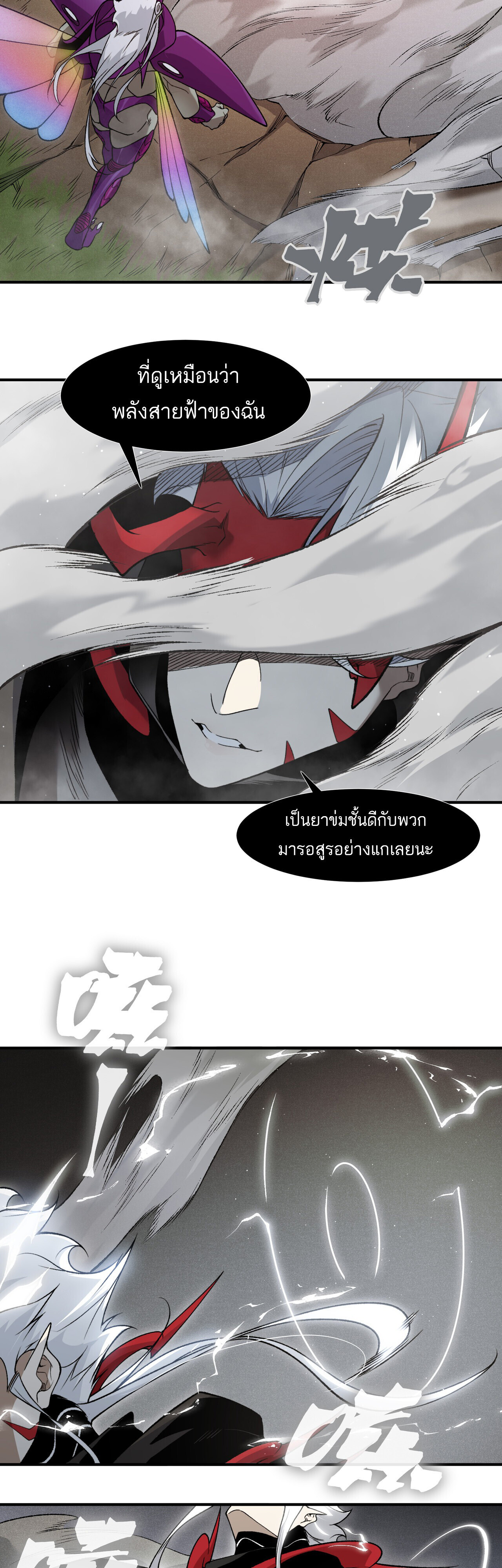 Demonic Evolution ตอนที่ 116 19