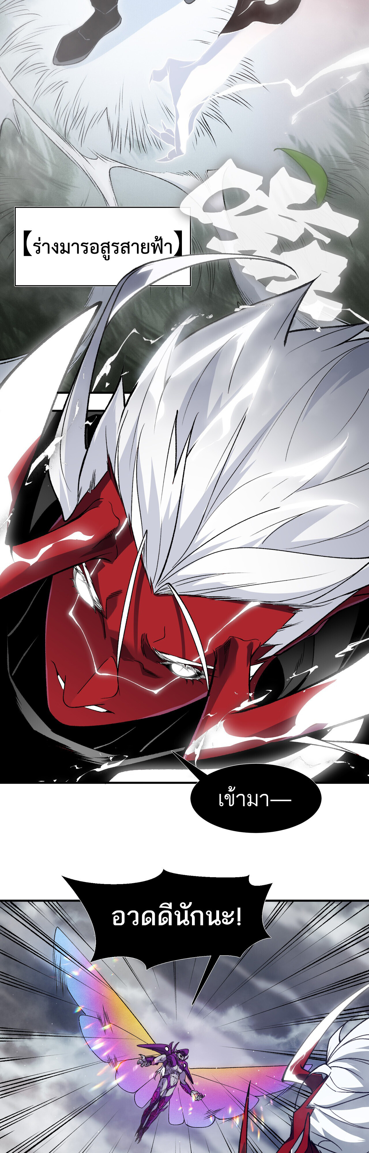 Demonic Evolution ตอนที่ 116 21