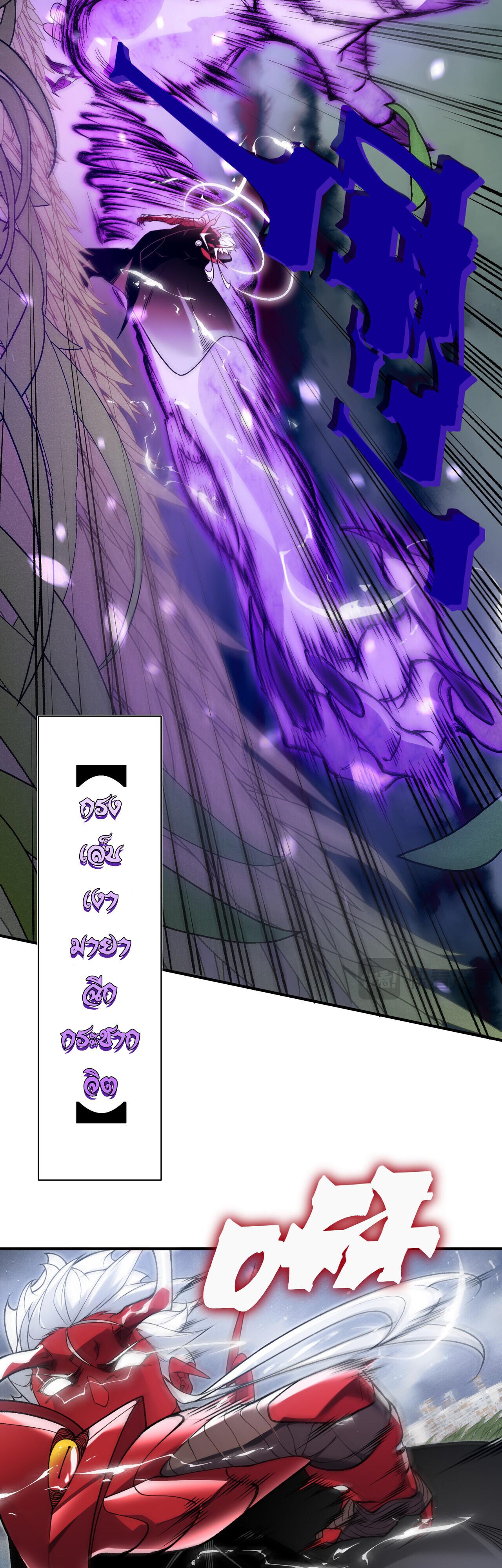 Demonic Evolution ตอนที่ 116 23