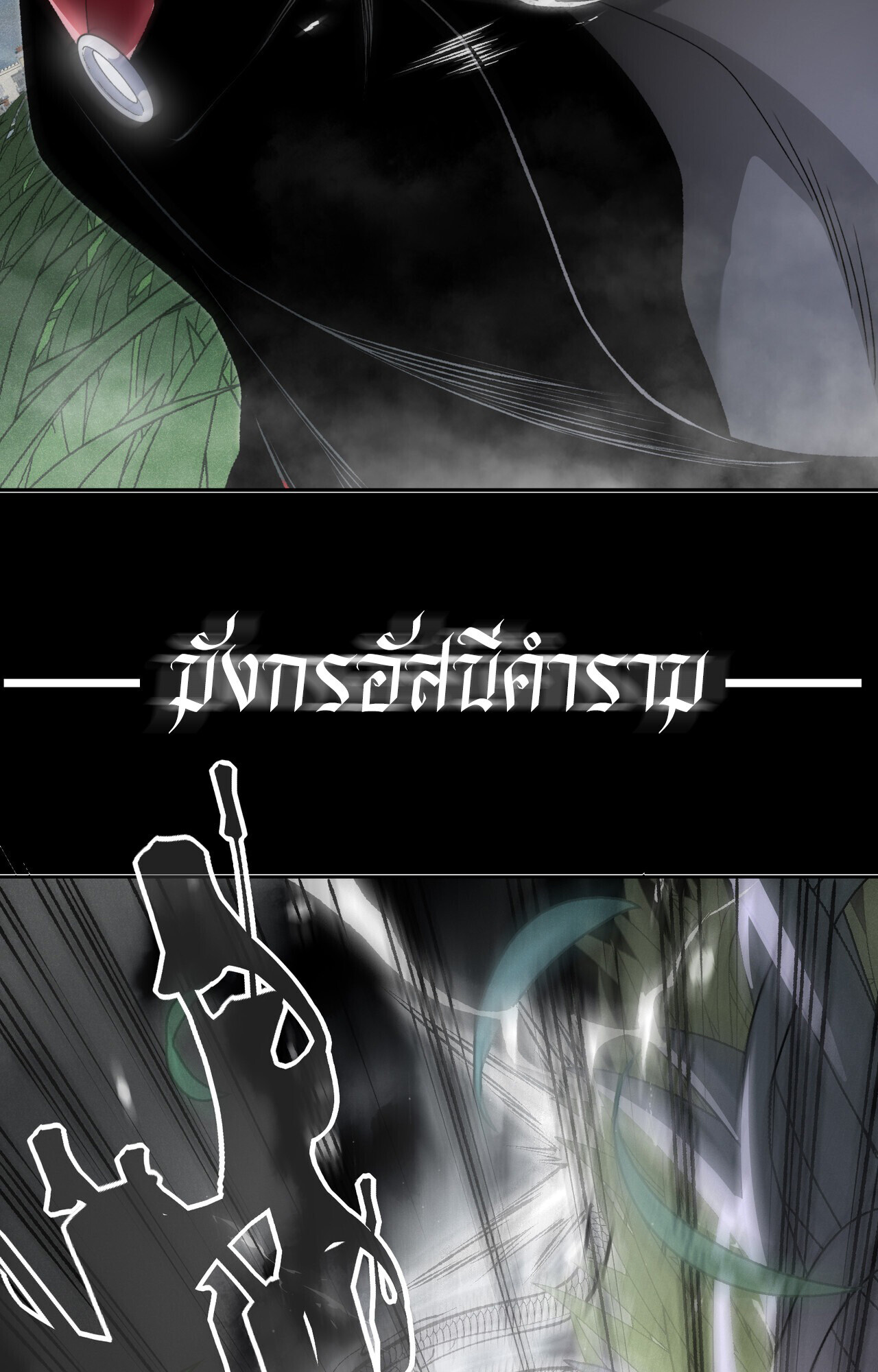 Demonic Evolution ตอนที่ 116 24