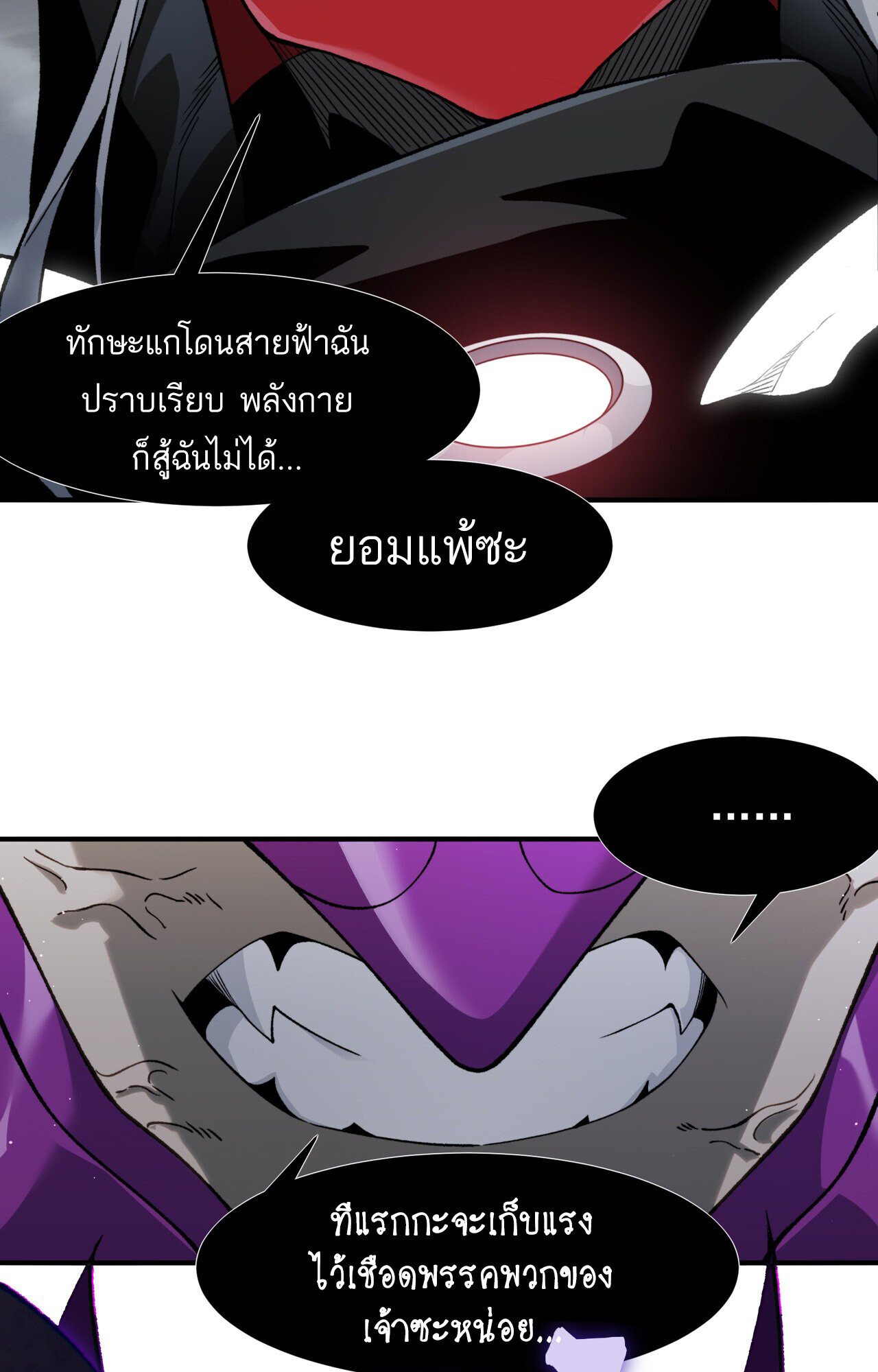 Demonic Evolution ตอนที่ 116 38