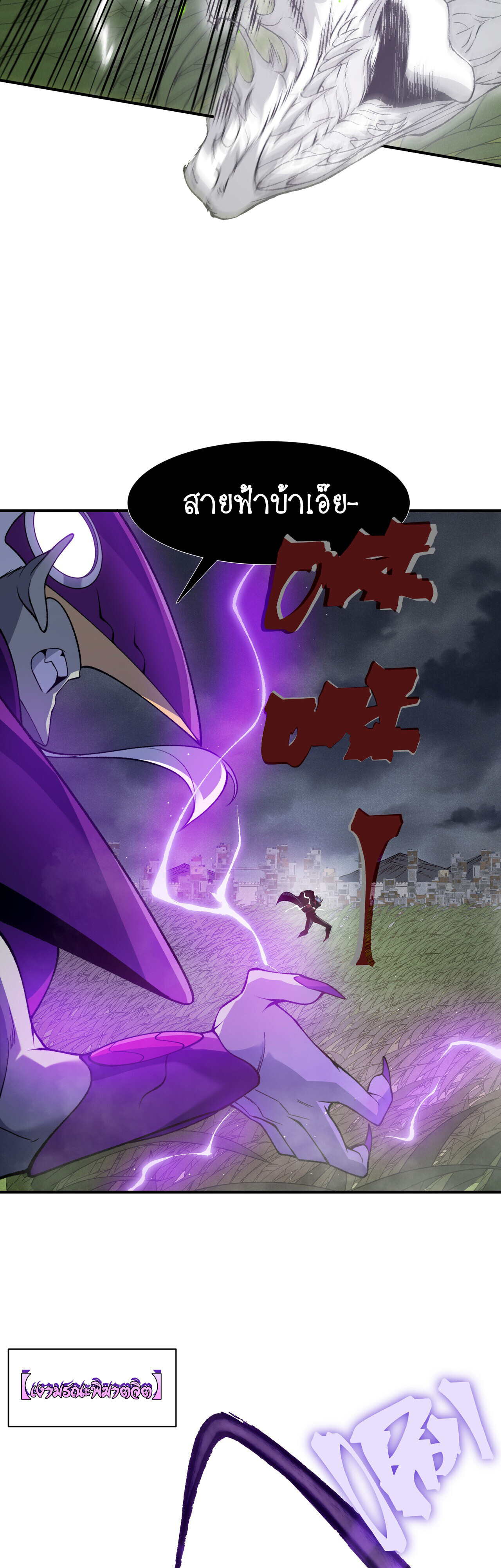 Demonic Evolution ตอนที่ 116 27