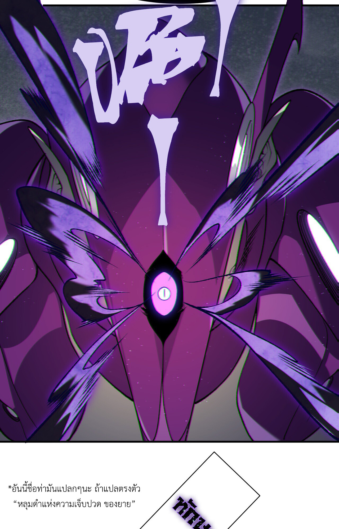 Demonic Evolution ตอนที่ 116 39