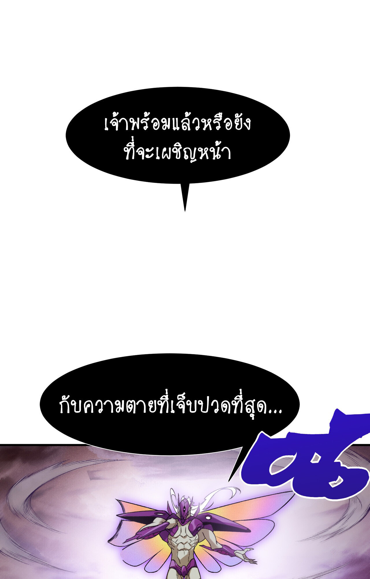 Demonic Evolution ตอนที่ 116 42