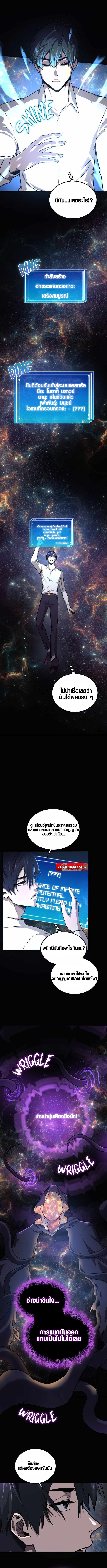 Rise of the Devourer ตอนที่ 1 4