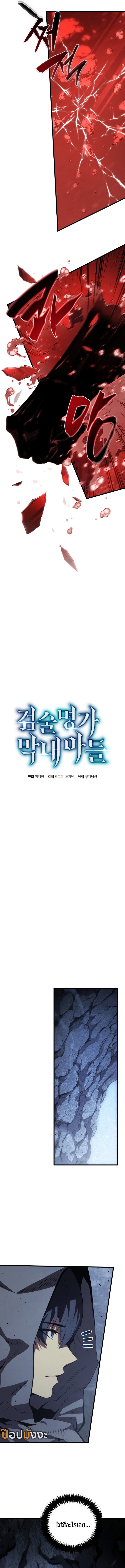 Swordmaster’s Youngest Son ตอนที่ 169 7