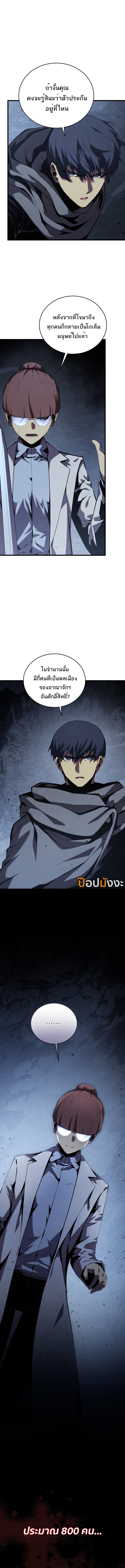Swordmaster’s Youngest Son ตอนที่ 169 9