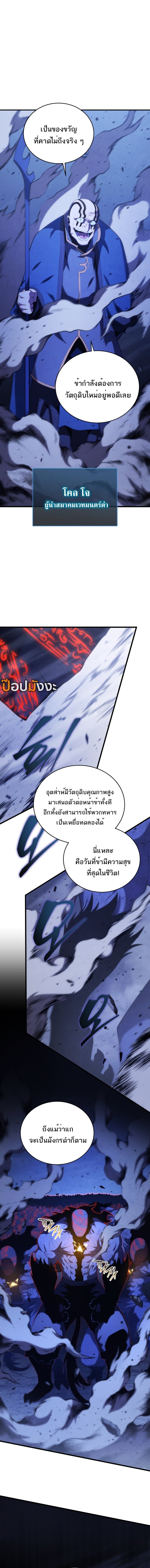 Swordmaster’s Youngest Son ตอนที่ 169 11