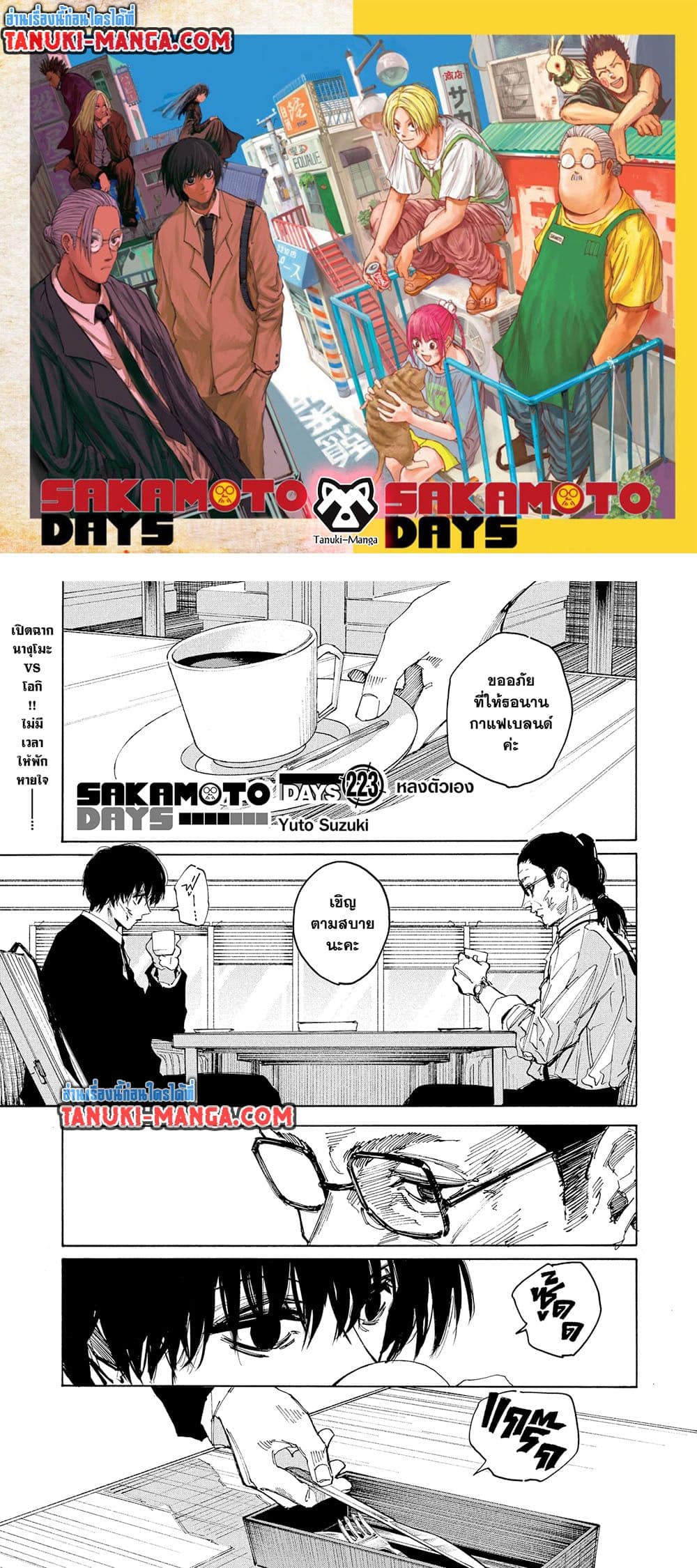 Sakamoto Days ตอนที่ 223 1