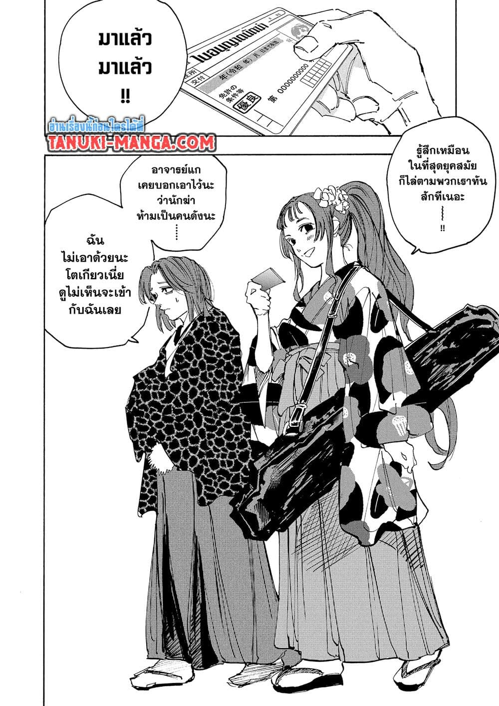 Sakamoto Days ตอนที่ 223 7
