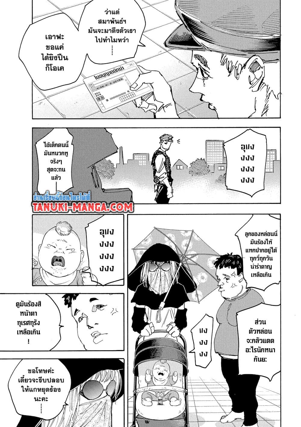 Sakamoto Days ตอนที่ 223 5