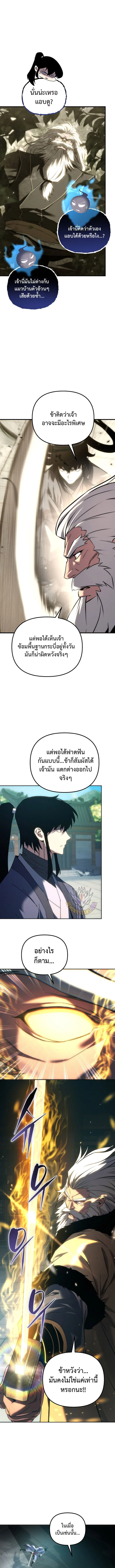 Chronicles of the Reincarnated Demon God ตอนที่ 54 5