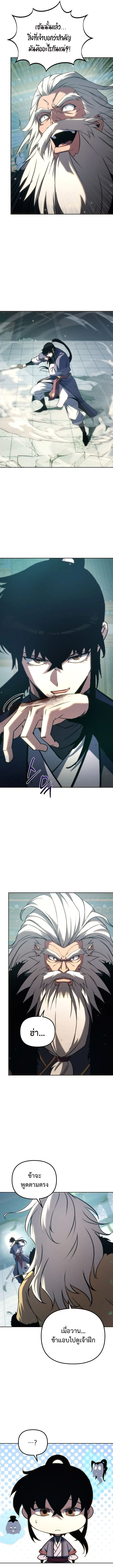 Chronicles of the Reincarnated Demon God ตอนที่ 54 4