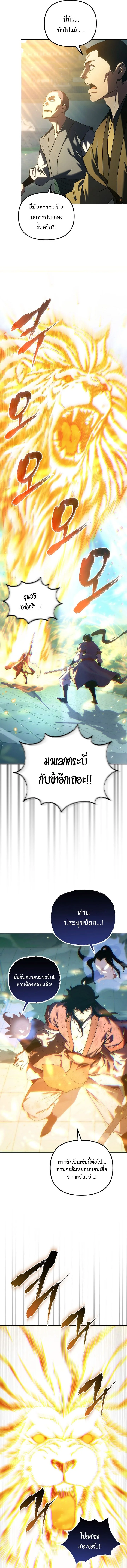 Chronicles of the Reincarnated Demon God ตอนที่ 54 14