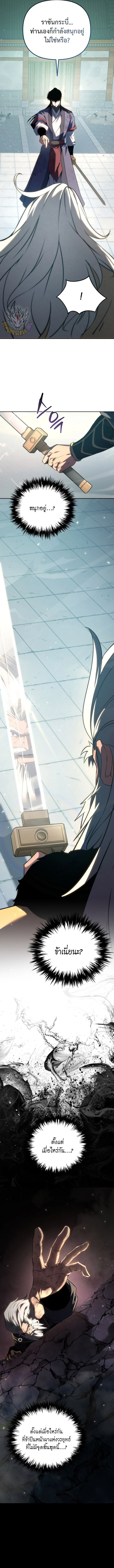 Chronicles of the Reincarnated Demon God ตอนที่ 54 9