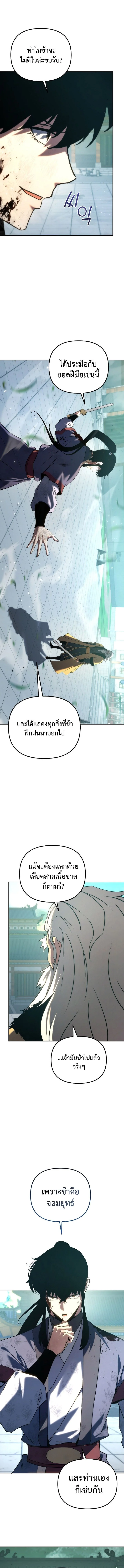 Chronicles of the Reincarnated Demon God ตอนที่ 54 8