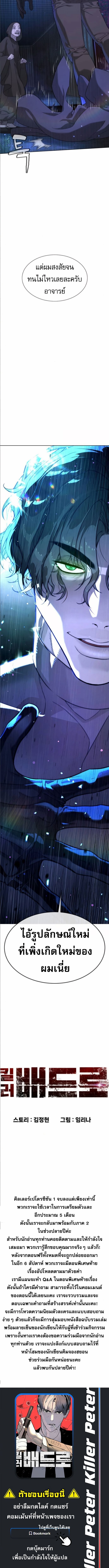 Killer Peter ตอนที่ 104 จบซีซั่น 1 34