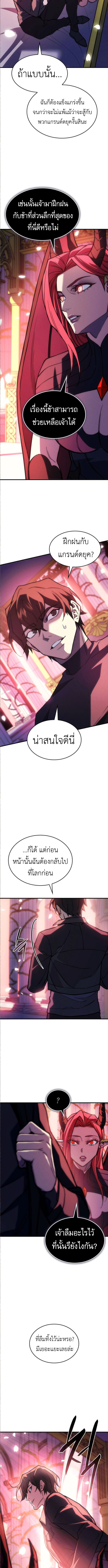 Regressing with the King’s Power ตอนที่ 101 4