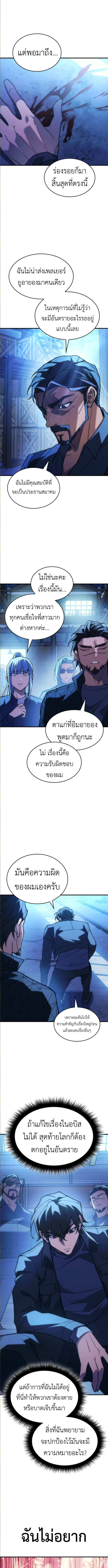 Regressing with the King’s Power ตอนที่ 101 8
