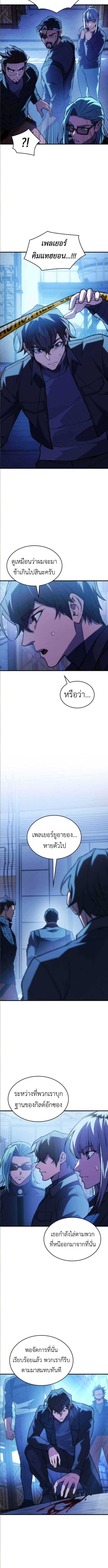 Regressing with the King’s Power ตอนที่ 101 7