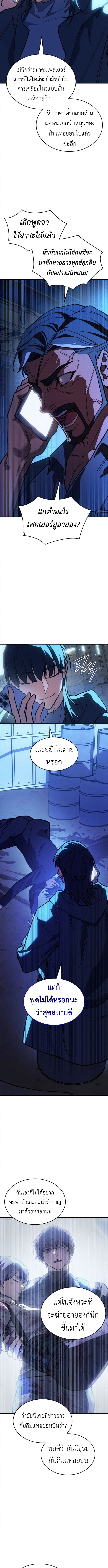 Regressing with the King’s Power ตอนที่ 101 12