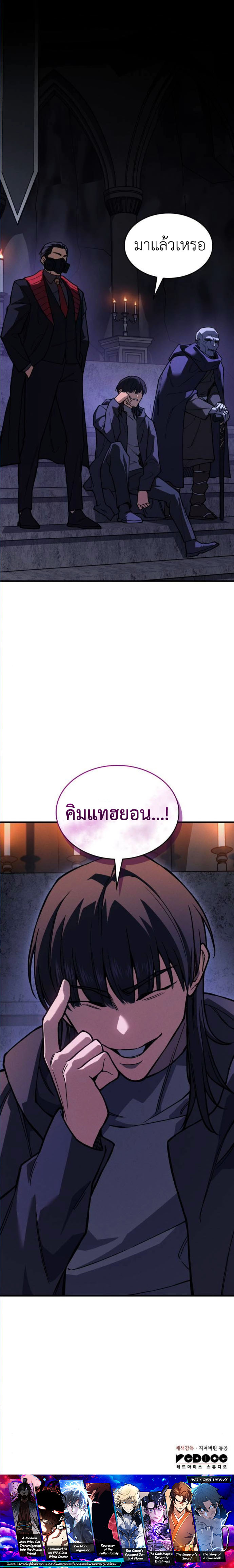 Regressing with the King’s Power ตอนที่ 101 17