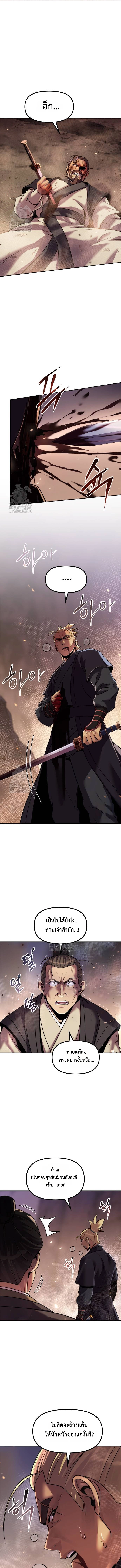 Chronicles of the Demon Faction ตอนที่ 129 3