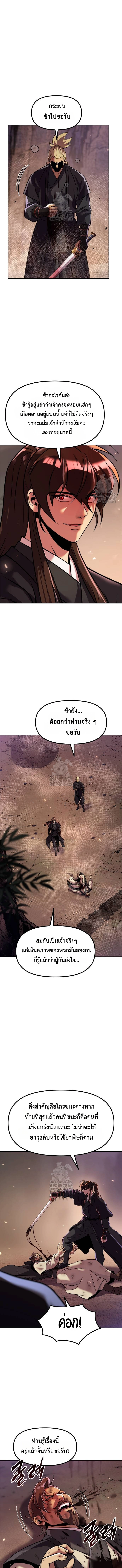 Chronicles of the Demon Faction ตอนที่ 129 5