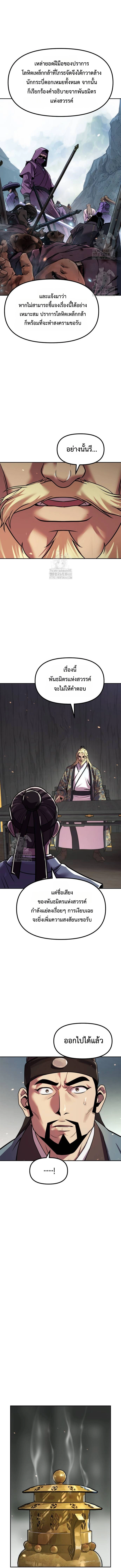 Chronicles of the Demon Faction ตอนที่ 129 10