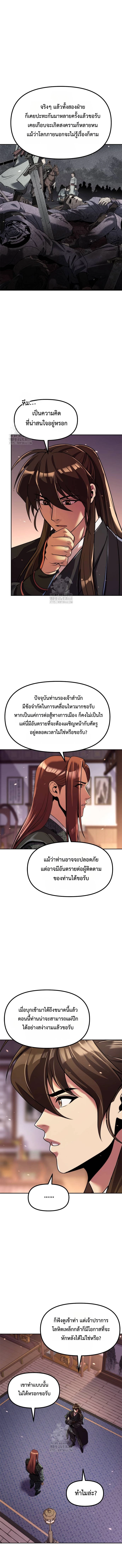 Chronicles of the Demon Faction ตอนที่ 129 14