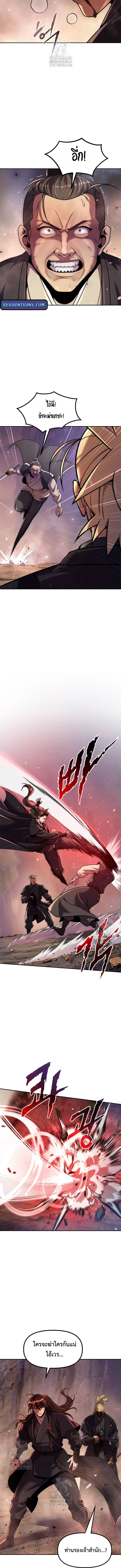 Chronicles of the Demon Faction ตอนที่ 129 4