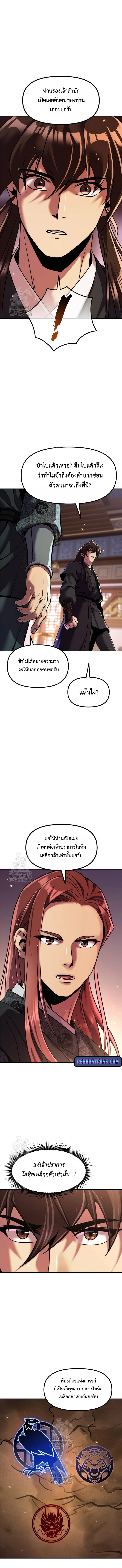 Chronicles of the Demon Faction ตอนที่ 129 13